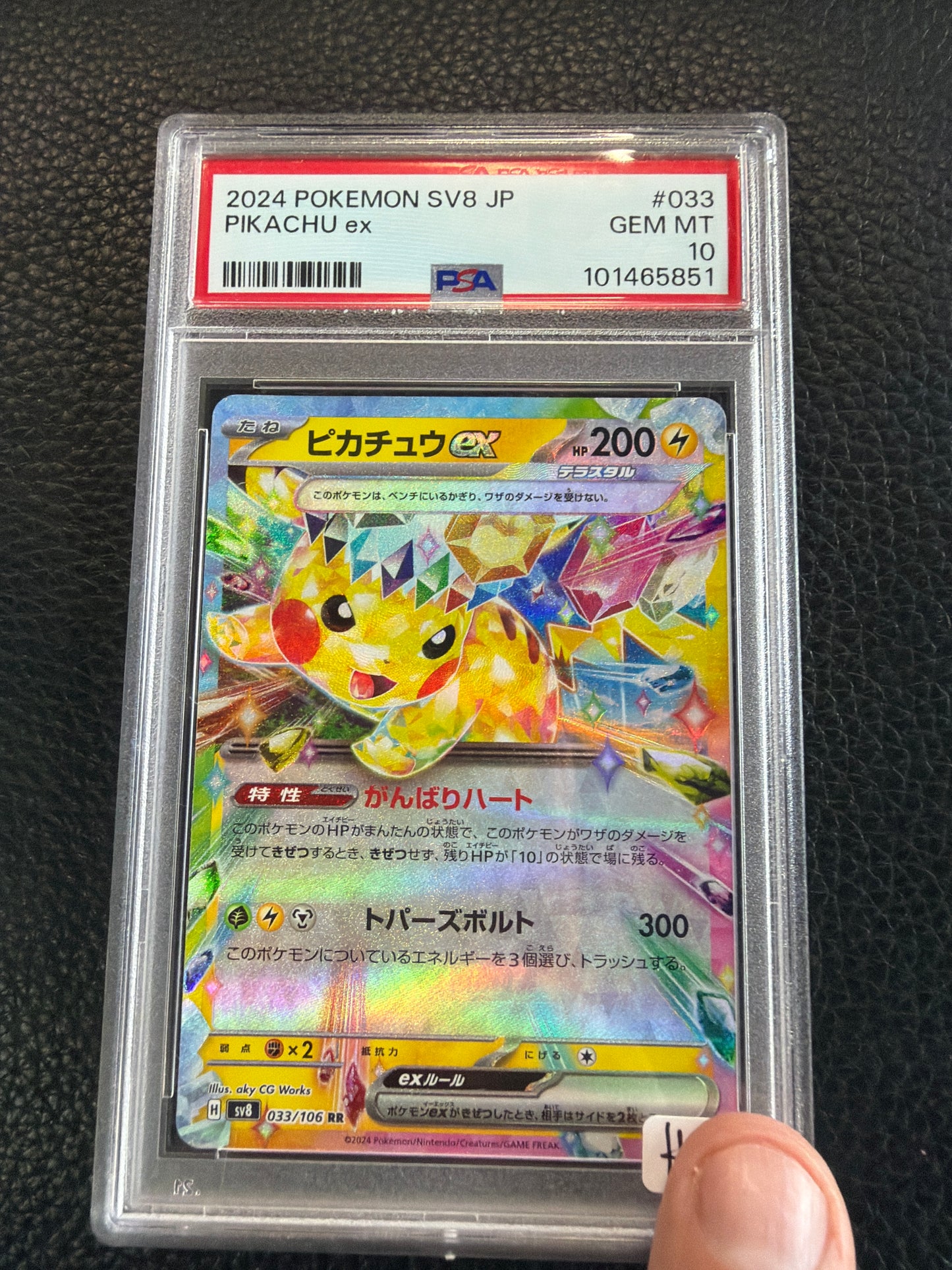 2024 POKEMON SV8 JP PIKACHU EX #033 PSA GEM MINT 10