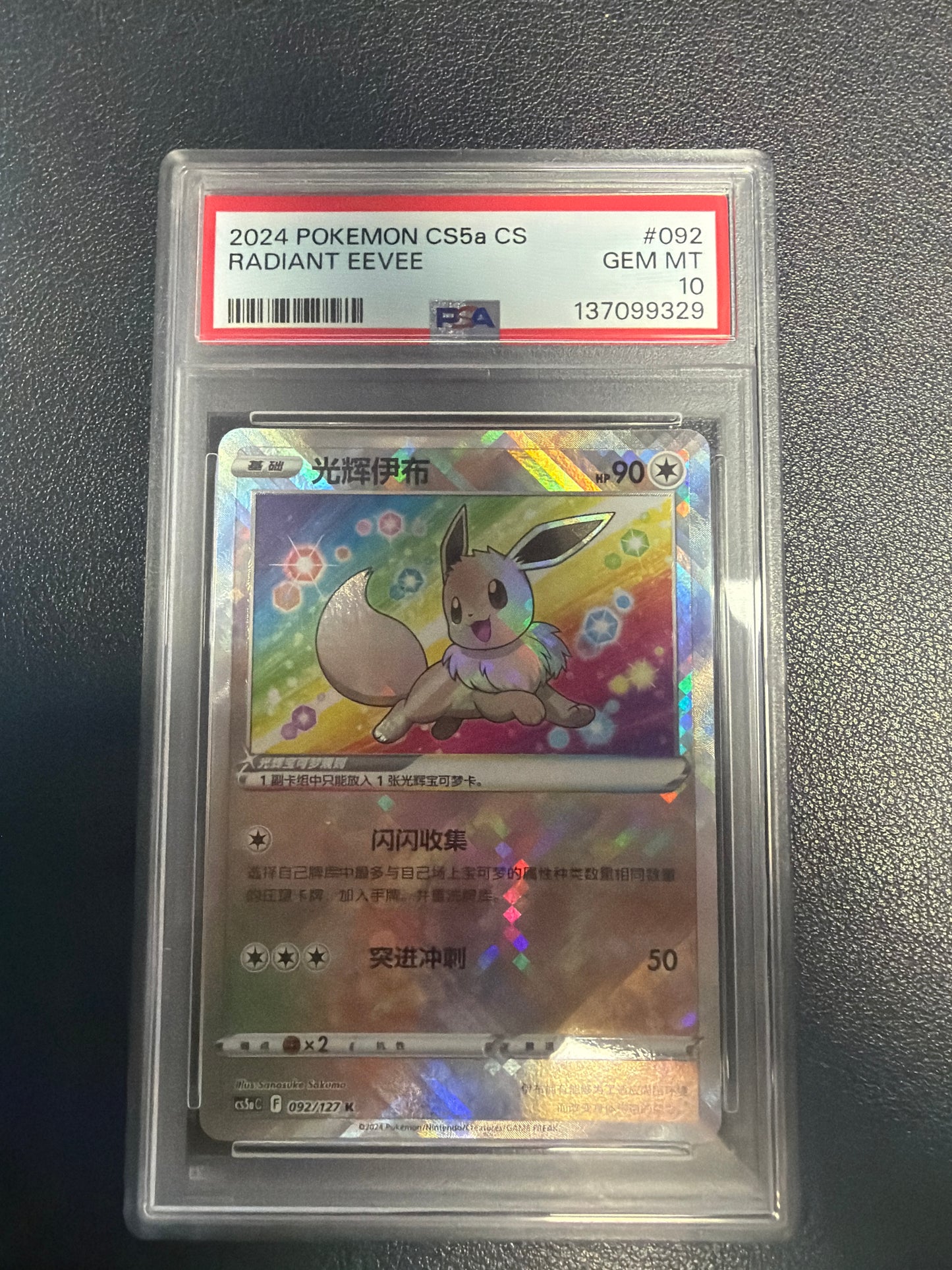 2024 POKEMON CS5a CS RADIANT EEVEE JAPANESE #092 PSA GEM MINT 10