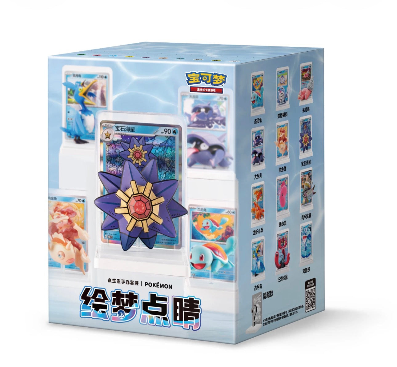 Pokemon TCG Chinese Aquatic Figure Box w/ Matching Pokemon Card